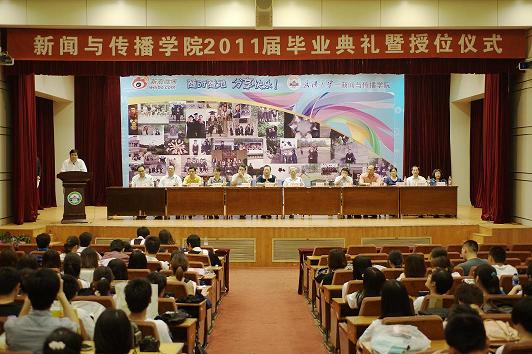 武汉大学新闻与传播学院2011届学生毕业典礼暨学位授予仪式圆满举行
